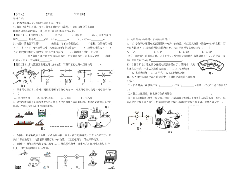 九年级物理全册 15.4电流的测量导学案（新版）新人教版.doc_第2页