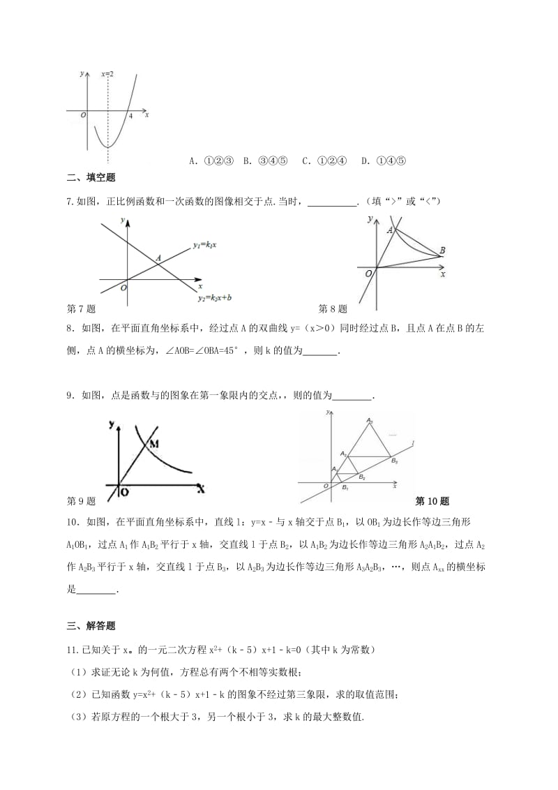 福建省中考数学第二轮复习练习 专题11 代数综合.doc_第2页