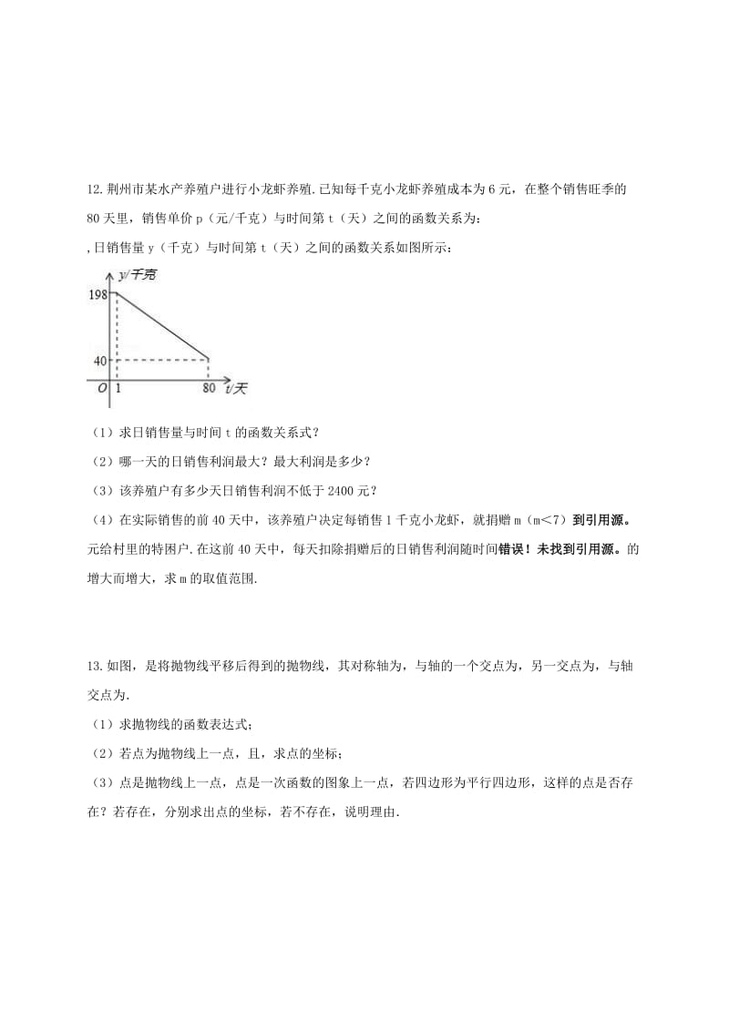 福建省中考数学第二轮复习练习 专题11 代数综合.doc_第3页