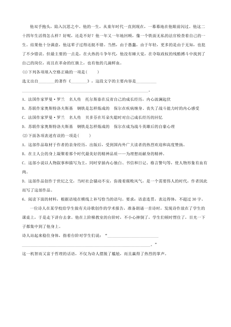 山东省青岛市2019年中考语文总复习 限时小卷(20).doc_第2页