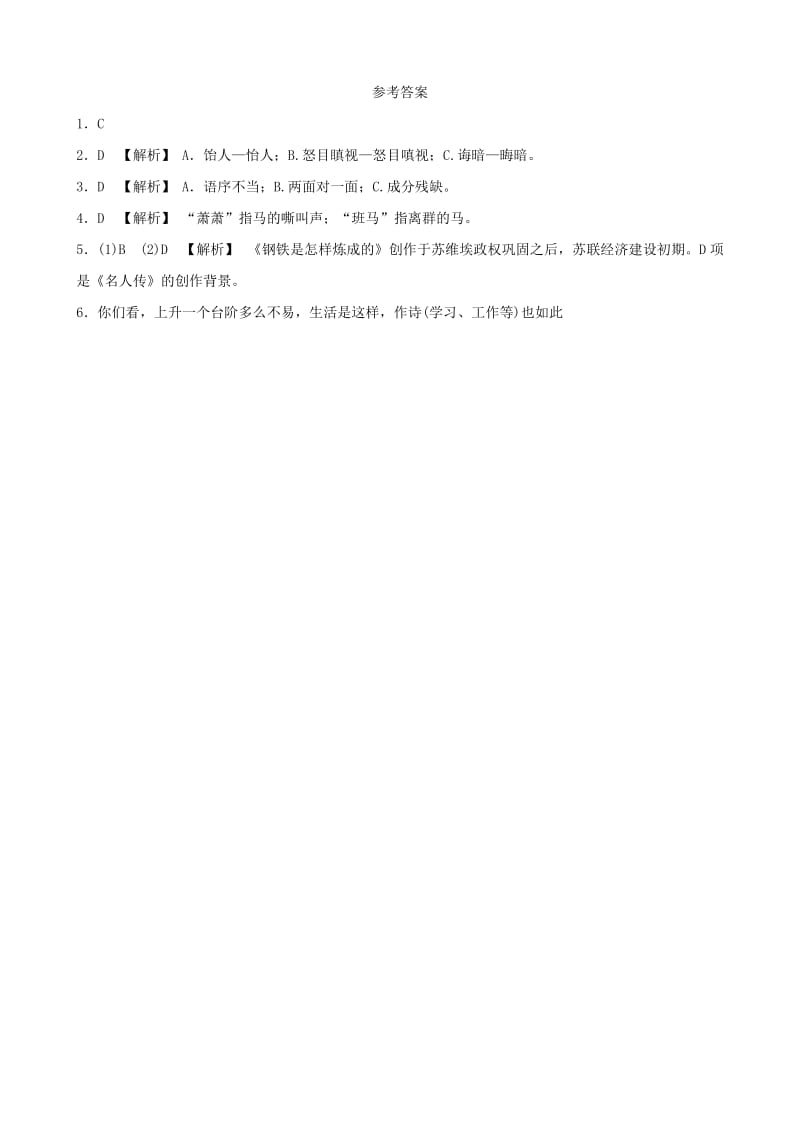 山东省青岛市2019年中考语文总复习 限时小卷(20).doc_第3页