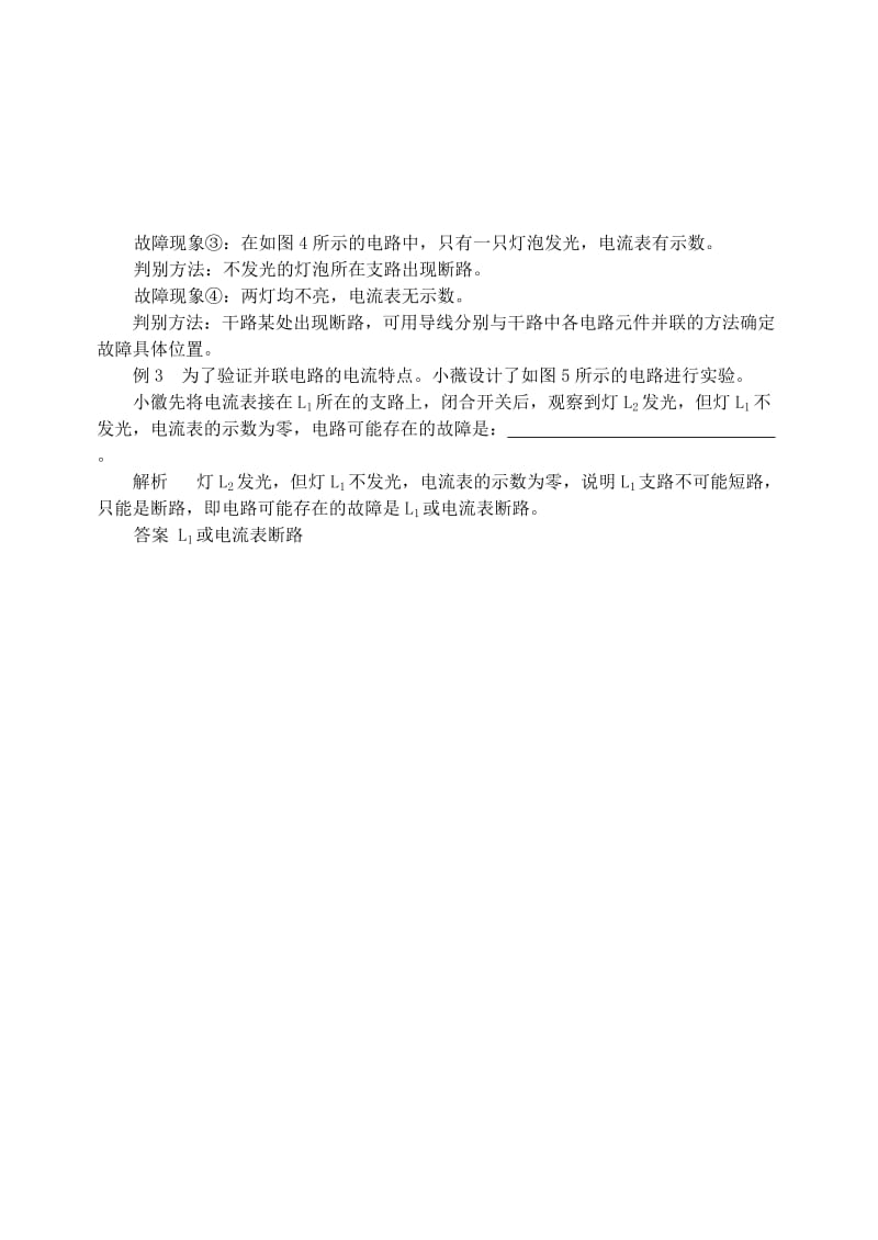 九年级物理上册 第十三章《探究简单电路》如何判别简单的电路故障 （新版）粤教沪版.doc_第2页