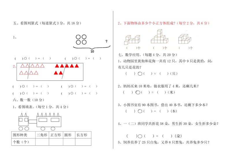 2019-2020年一年级数学期中测试卷.doc_第2页