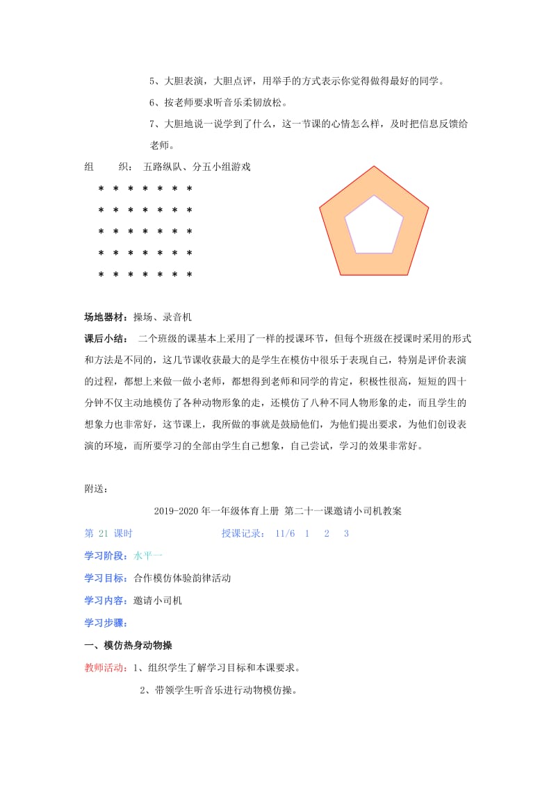 2019-2020年一年级体育上册 第九课各种姿势的走教案.doc_第2页