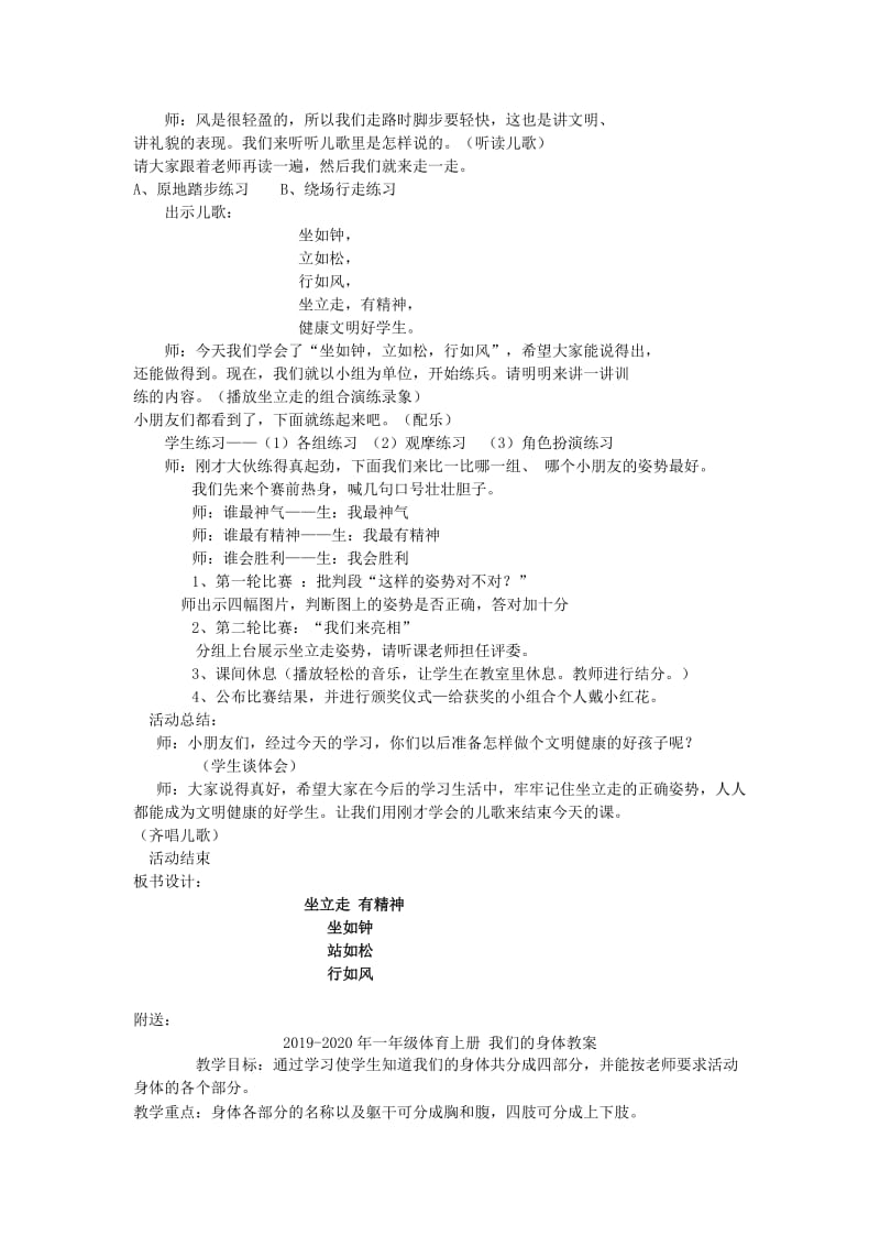 2019-2020年一年级体育上册 坐立走教学实录.doc_第3页