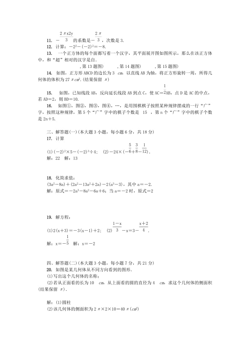 （广东专版）七年级数学上册 期末测试卷 （新版）北师大版.doc_第2页