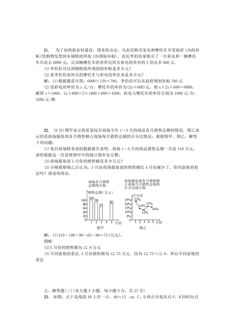 （广东专版）七年级数学上册 期末测试卷 （新版）北师大版.doc_第3页