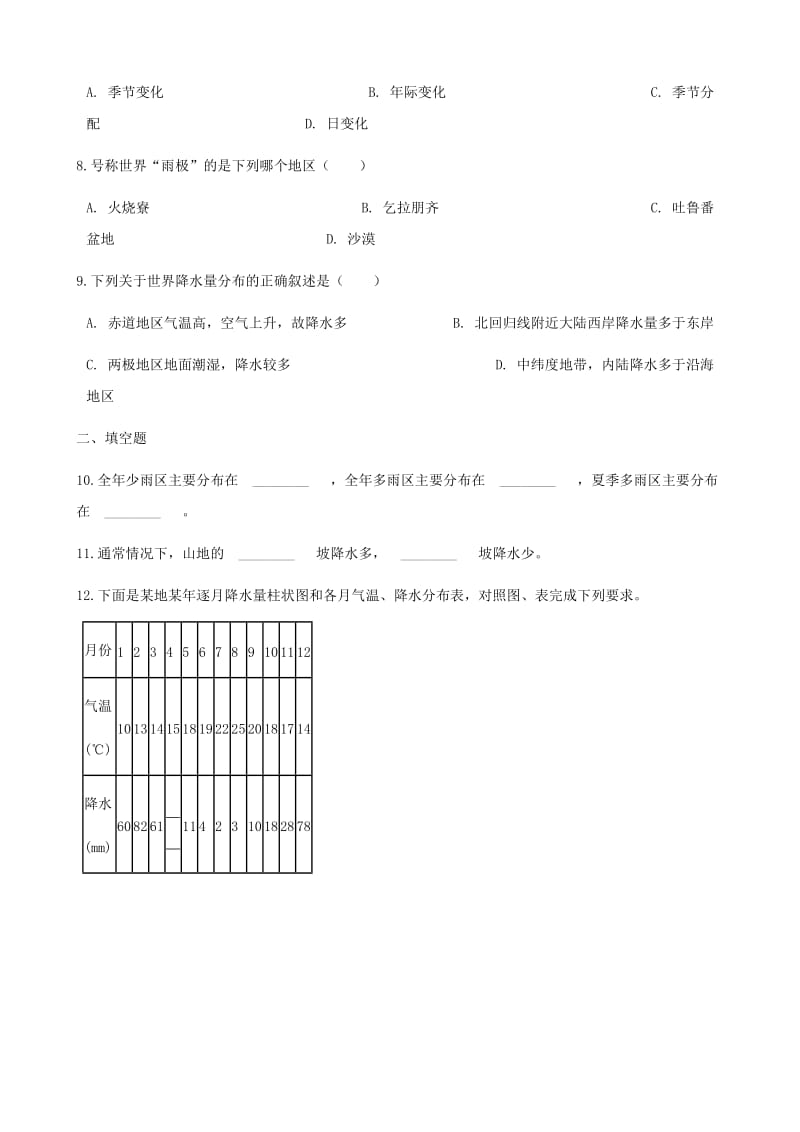 七年级地理上册 4.3降水的变化与差异测试 （新版）商务星球版.doc_第2页