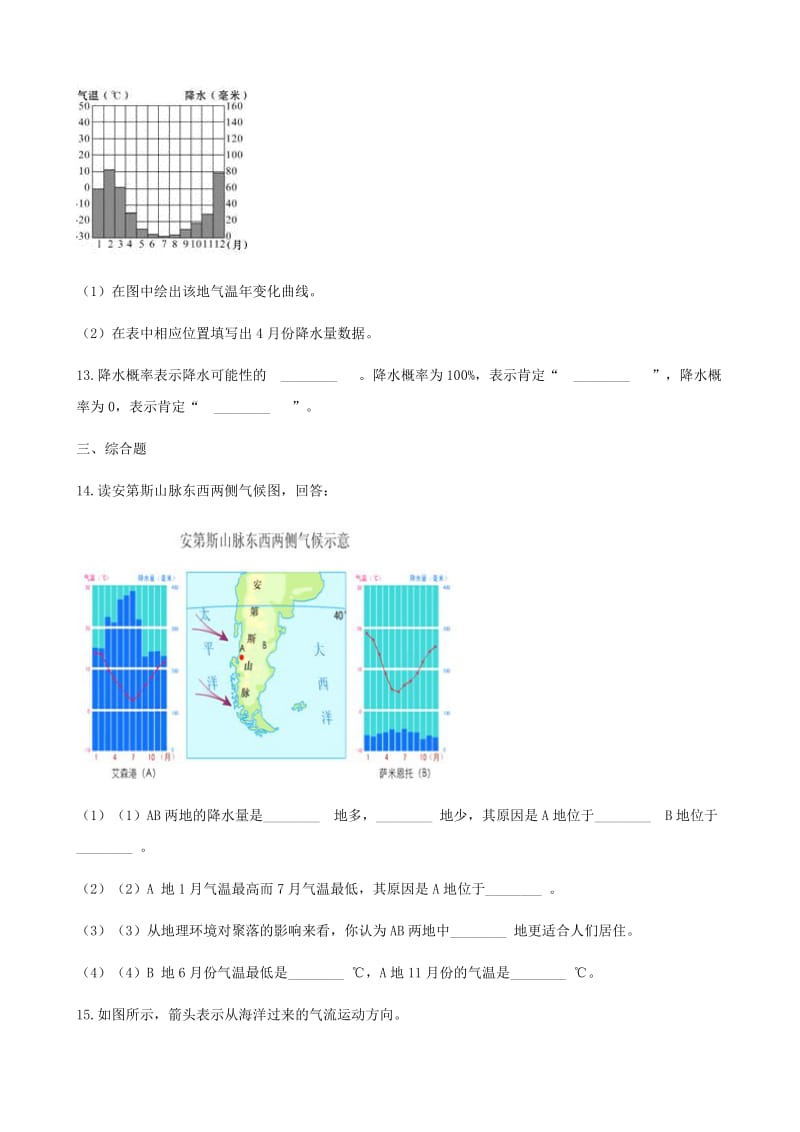 七年级地理上册 4.3降水的变化与差异测试 （新版）商务星球版.doc_第3页