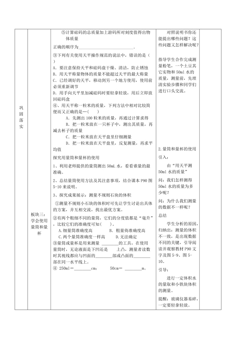 八年级物理全册 5.2 学习使用天平和量筒教案 （新版）沪科版.doc_第3页