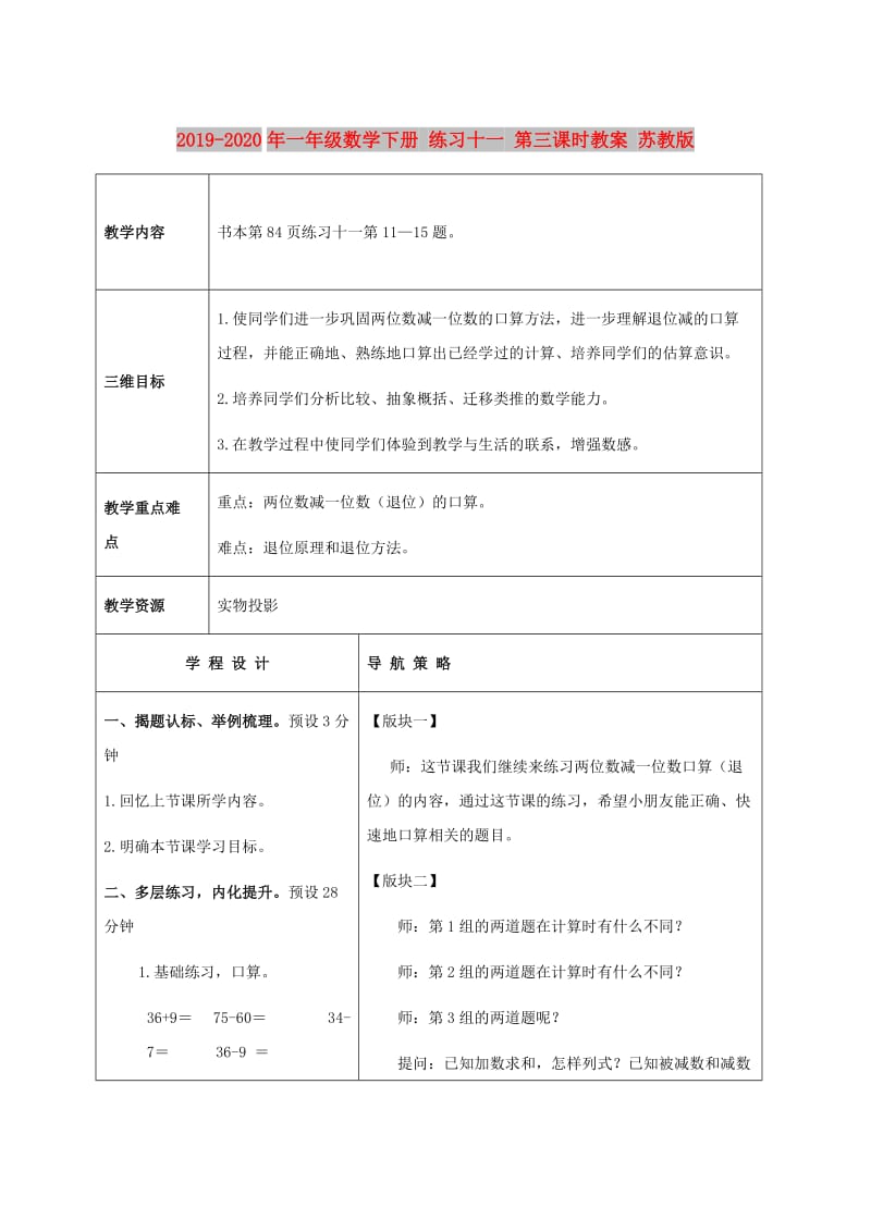 2019-2020年一年级数学下册 练习十一 第三课时教案 苏教版.doc_第1页