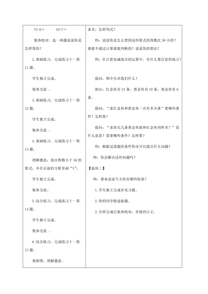 2019-2020年一年级数学下册 练习十一 第三课时教案 苏教版.doc_第2页