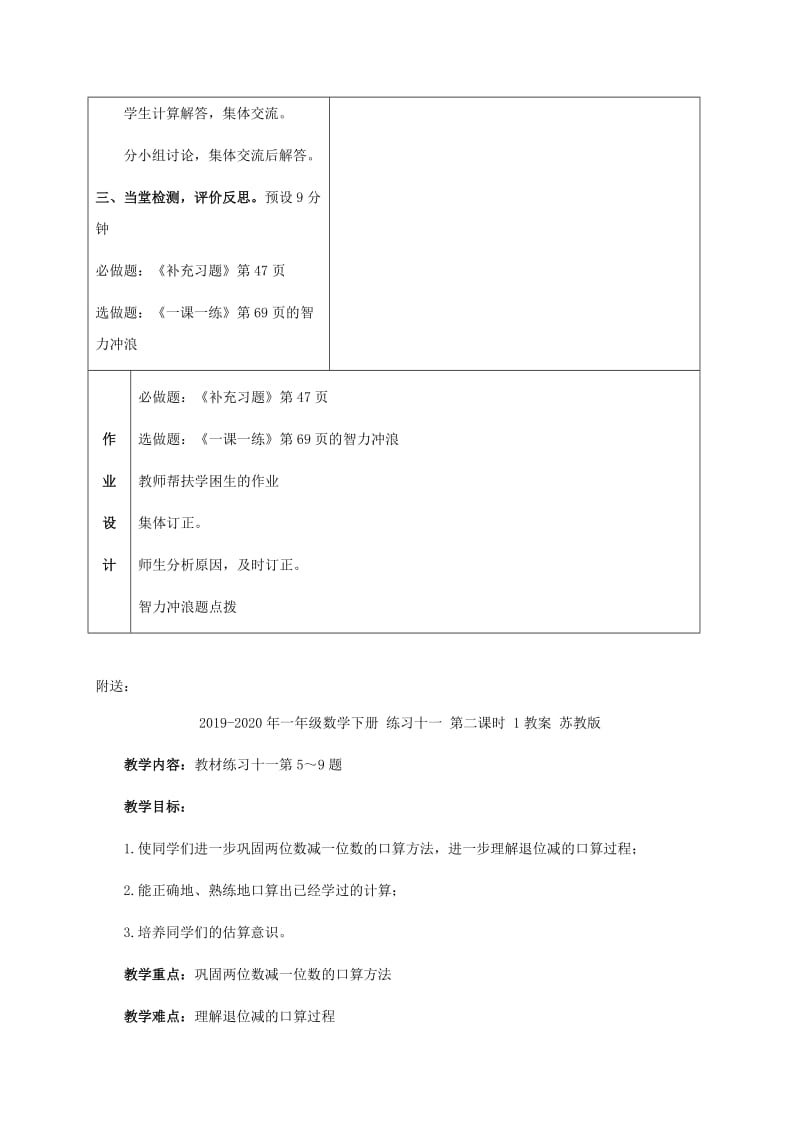 2019-2020年一年级数学下册 练习十一 第三课时教案 苏教版.doc_第3页