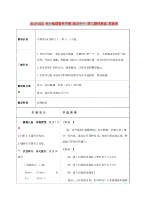 2019-2020年一年級(jí)數(shù)學(xué)下冊(cè) 練習(xí)十一 第三課時(shí)教案 蘇教版.doc