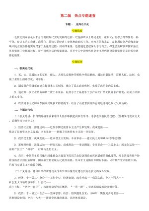 （宜賓專版）2019屆中考歷史總復習 第二編 熱點專題速查 專題一 走向近代化試題.doc