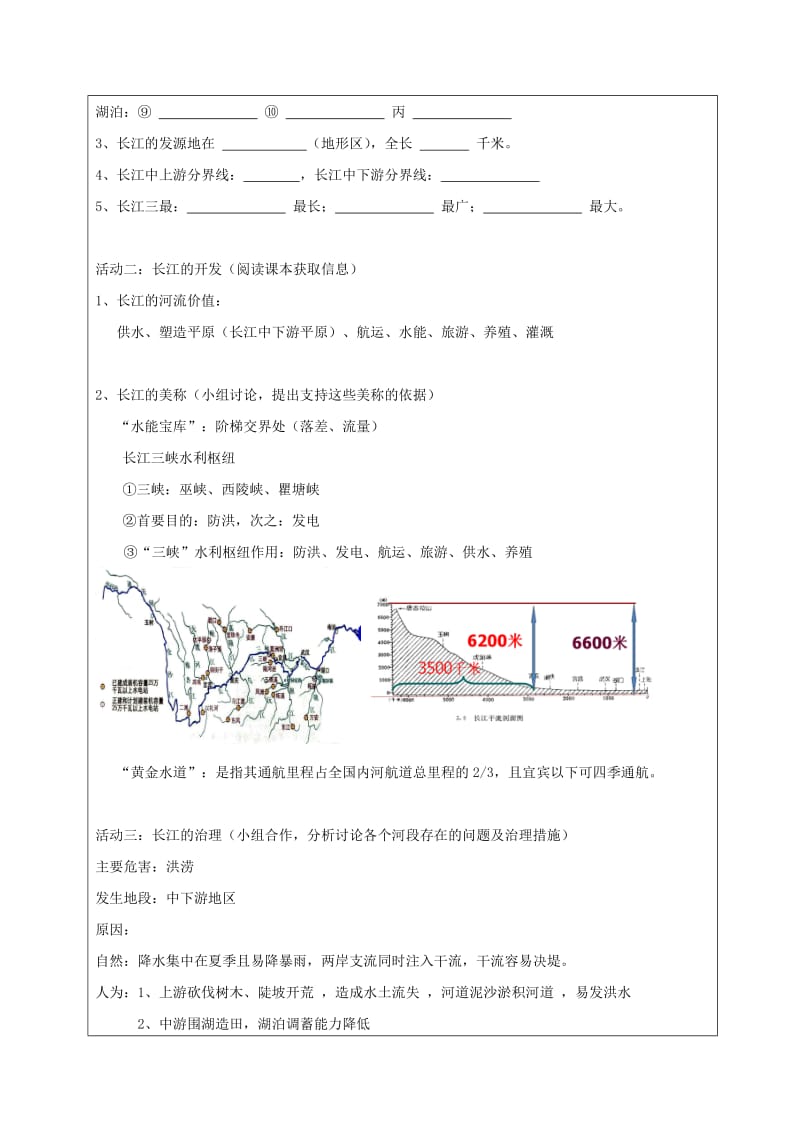 八年级地理上册 2.3河流（长江）教案 （新版）新人教版.doc_第2页