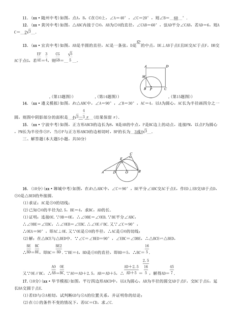 贵阳专版2019届中考数学总复习阶段测评7圆.doc_第2页