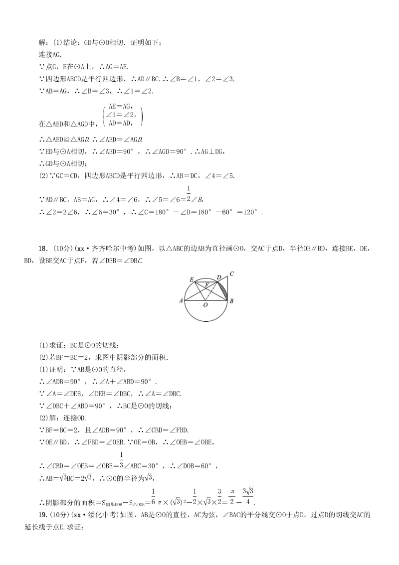 贵阳专版2019届中考数学总复习阶段测评7圆.doc_第3页