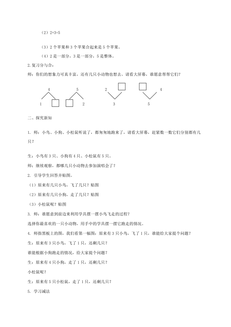 2019-2020年一年级数学上册 减法的初步认识教案 北京版.doc_第2页