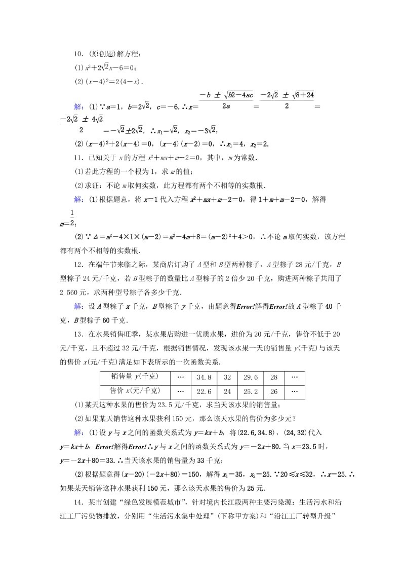 安徽省2019中考数学决胜一轮复习 第2章 方程（组）与不等式（组）第2节 一元二次方程及其应用习题.doc_第2页