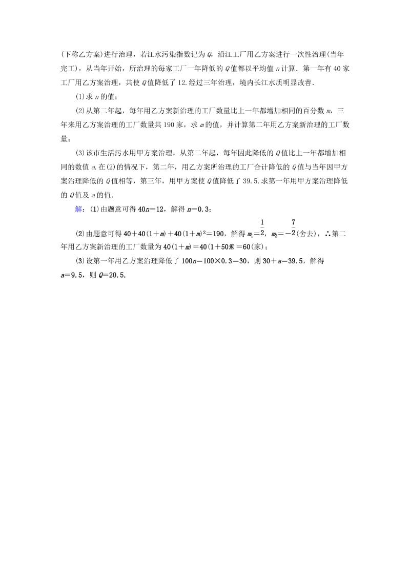 安徽省2019中考数学决胜一轮复习 第2章 方程（组）与不等式（组）第2节 一元二次方程及其应用习题.doc_第3页