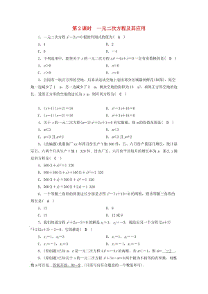 安徽省2019中考數(shù)學(xué)決勝一輪復(fù)習(xí) 第2章 方程（組）與不等式（組）第2節(jié) 一元二次方程及其應(yīng)用習(xí)題.doc