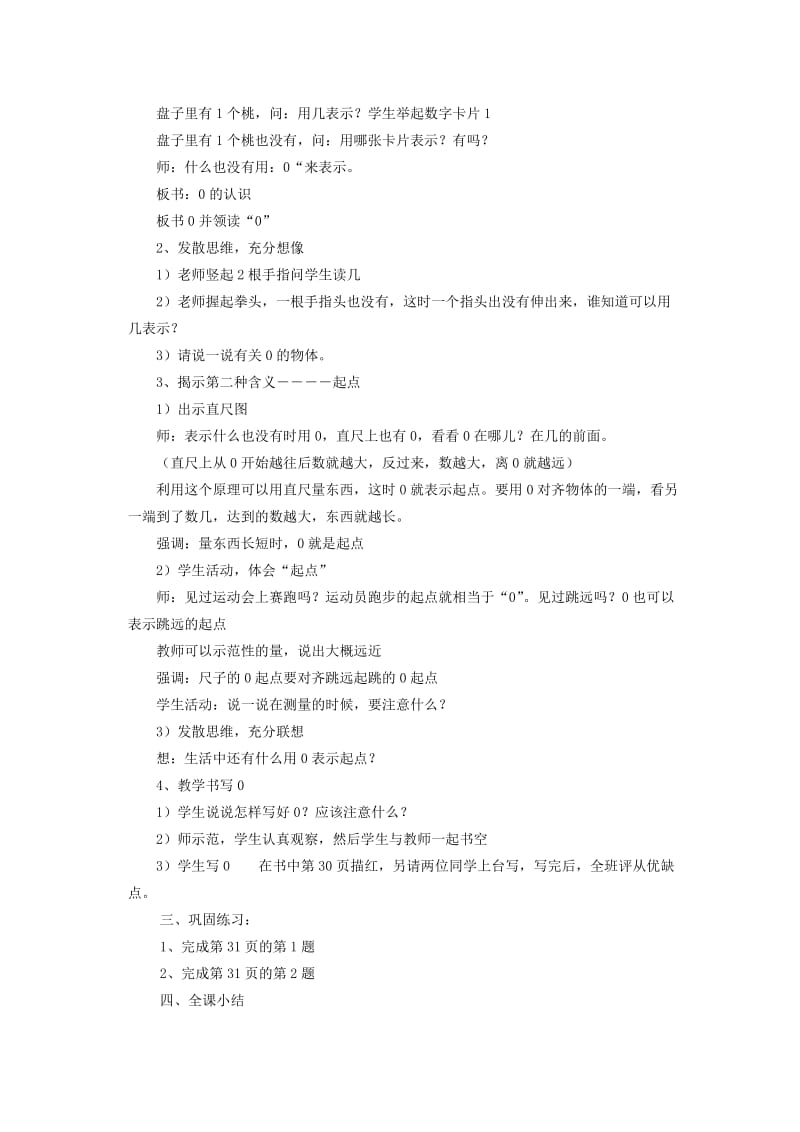 2019-2020年一年级数学上册 第七单元 认识整时教案 人教版.doc_第3页