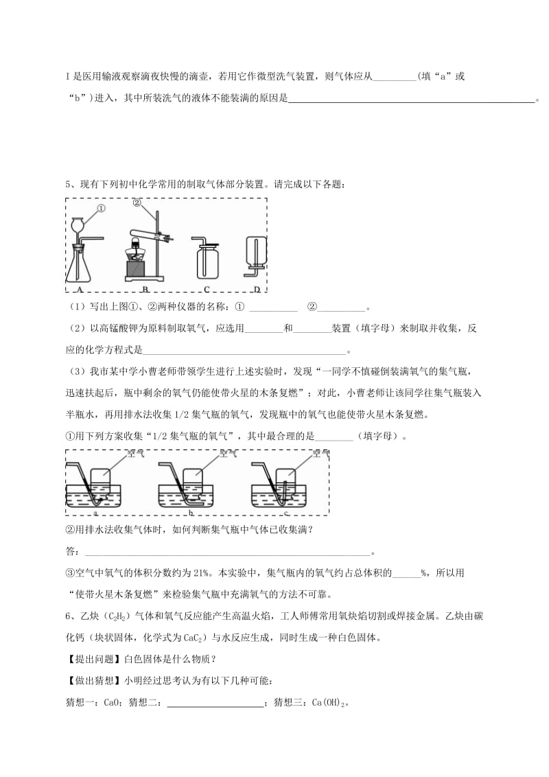 吉林省吉林市中考化学复习练习 常用气体的发生装置和收集装置与选取方法90 新人教版.doc_第3页