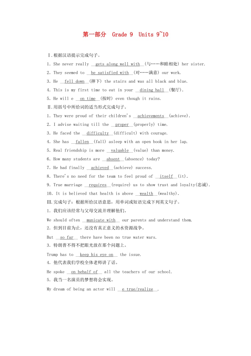 陕西省2019年中考英语复习 第1部分 教材同步复习 Grade 9 Units 9-10练习 （新版）冀教版.doc_第1页