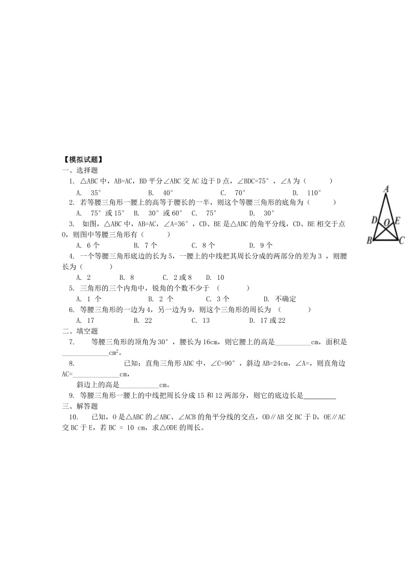 八年级升九年级数学 暑假衔接班讲义 第4讲 等腰三角形 沪科版.doc_第2页