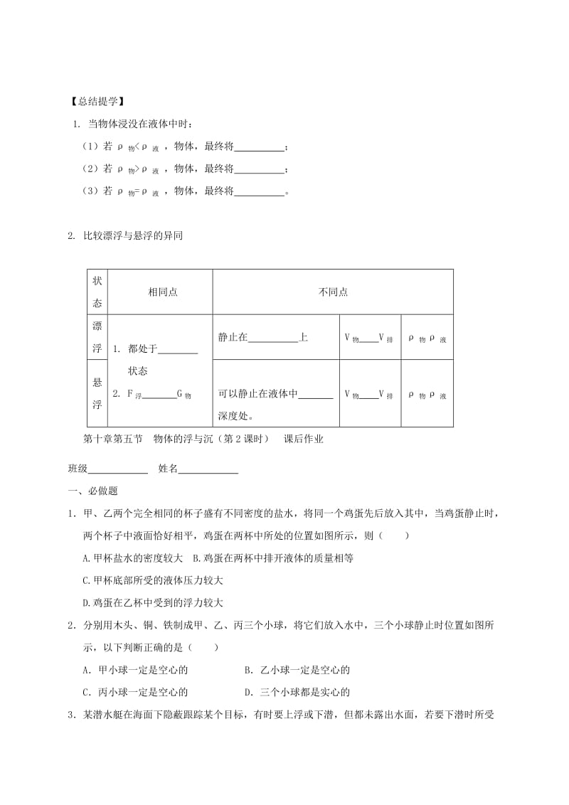 江苏省高邮市八年级物理下册 第十章 第五节 物体的浮与沉（第2课时）导学案（新版）苏科版.doc_第3页