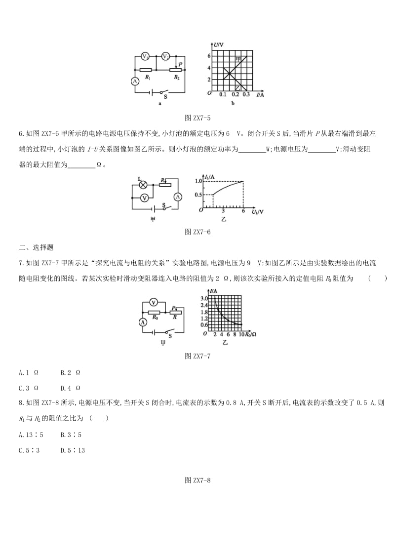 江西省2019中考物理二轮专项 专项07 电学的相关计算专项训练.doc_第2页