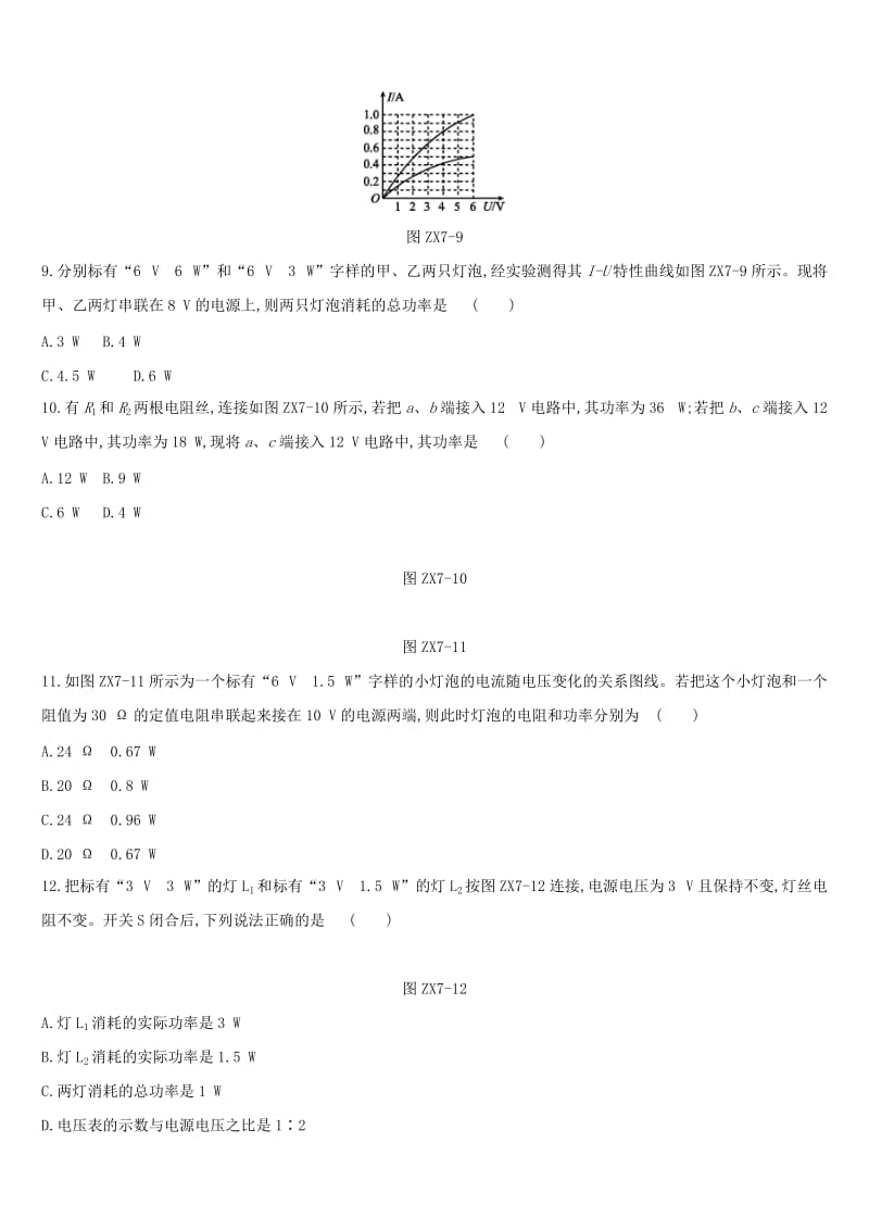 江西省2019中考物理二轮专项 专项07 电学的相关计算专项训练.doc_第3页