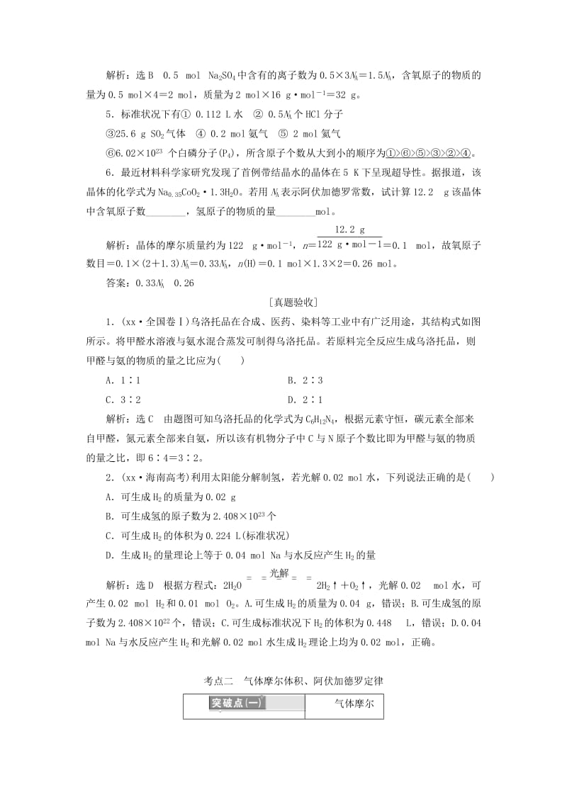 2019版高考化学总复习第一章化学常用计量第一节物质的量气体摩尔体积学案.doc_第3页