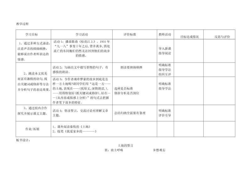 河南省荥阳市七年级语文下册 7《土地的誓言》教案 新人教版.doc_第2页