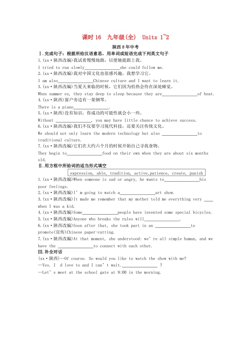 陕西省2019中考英语复习 知识梳理 课时16 九全 Units 1-2（含8年中考）检测.doc_第1页