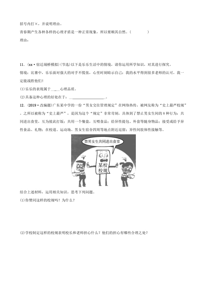 福建省2019年中考道德与法治总复习 七下 第一单元 青春时光考点全面演练.doc_第3页