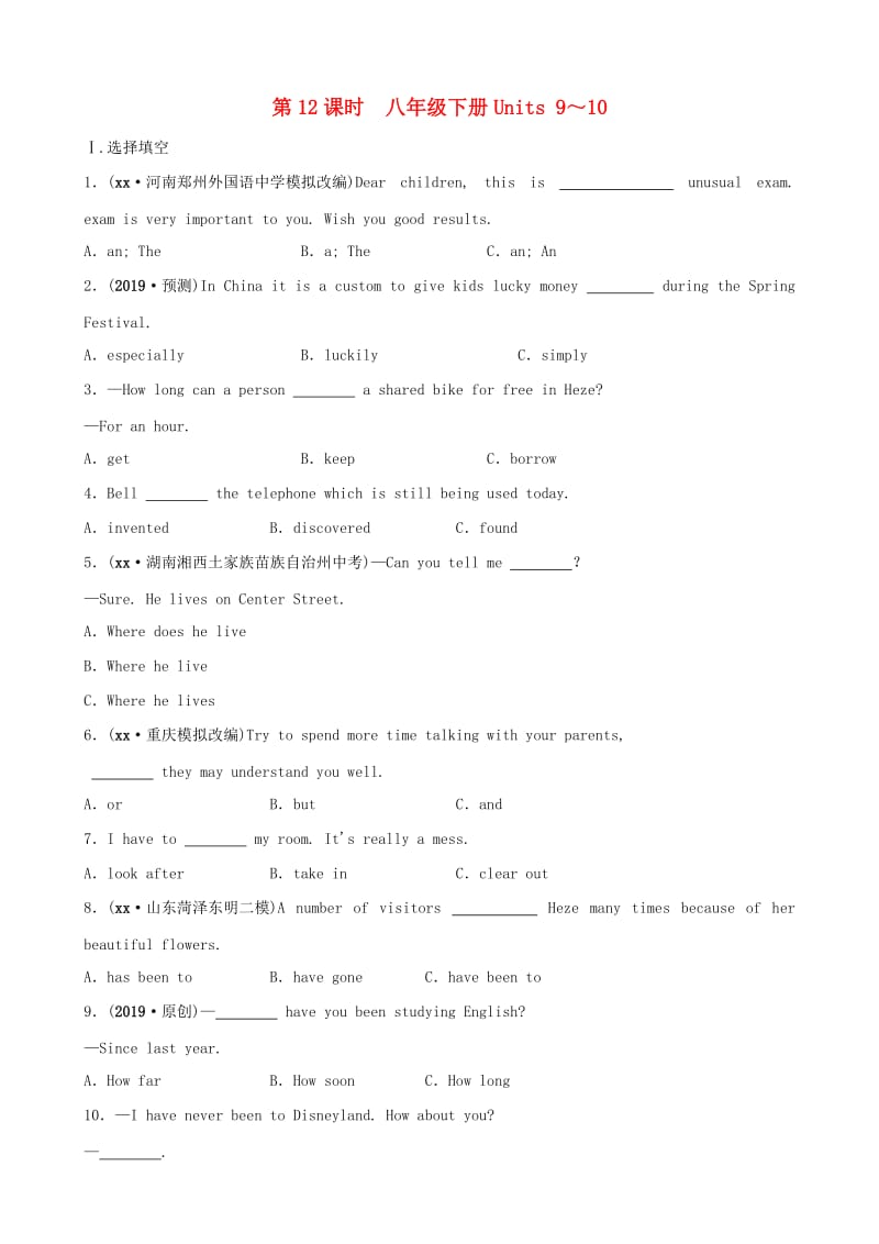 福建省厦门市2019年中考英语总复习 第12课时 八下 Units 9-10练习.doc_第1页