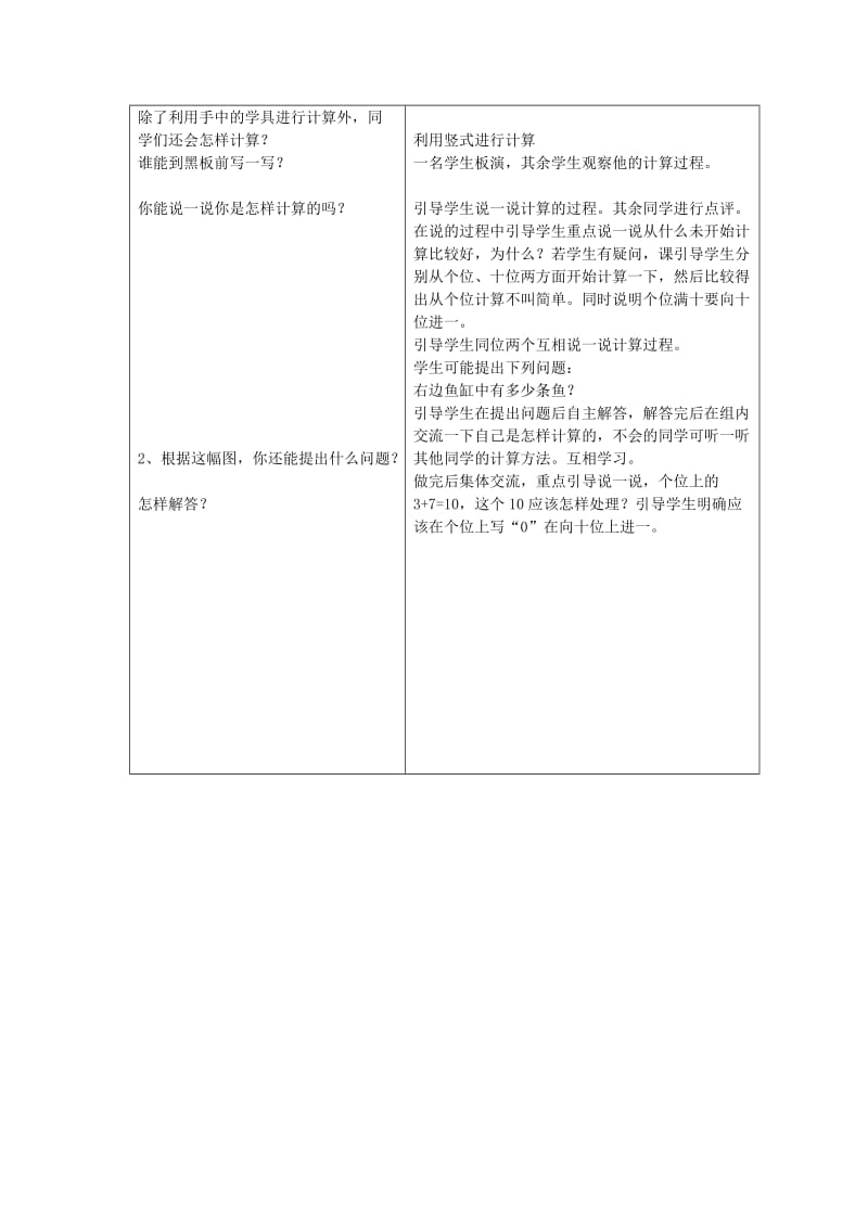 2019-2020年一年级数学下册 大海边4教案 青岛版五年制.doc_第3页