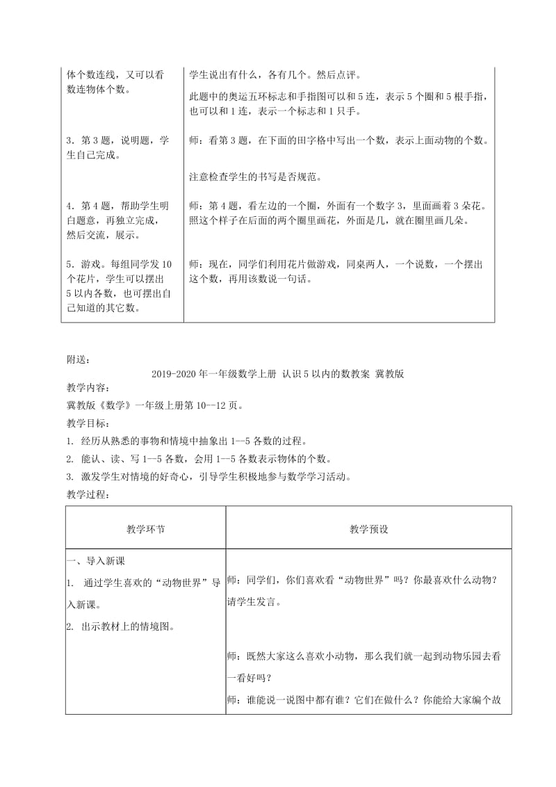 2019-2020年一年级数学上册 认识5以内的数 1教案 冀教版.doc_第3页