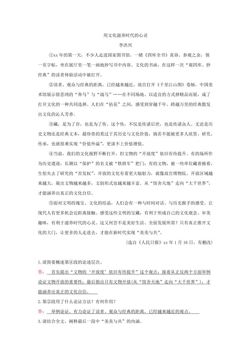 九年级语文下册 15《无言之美》练习题 新人教版.doc_第3页