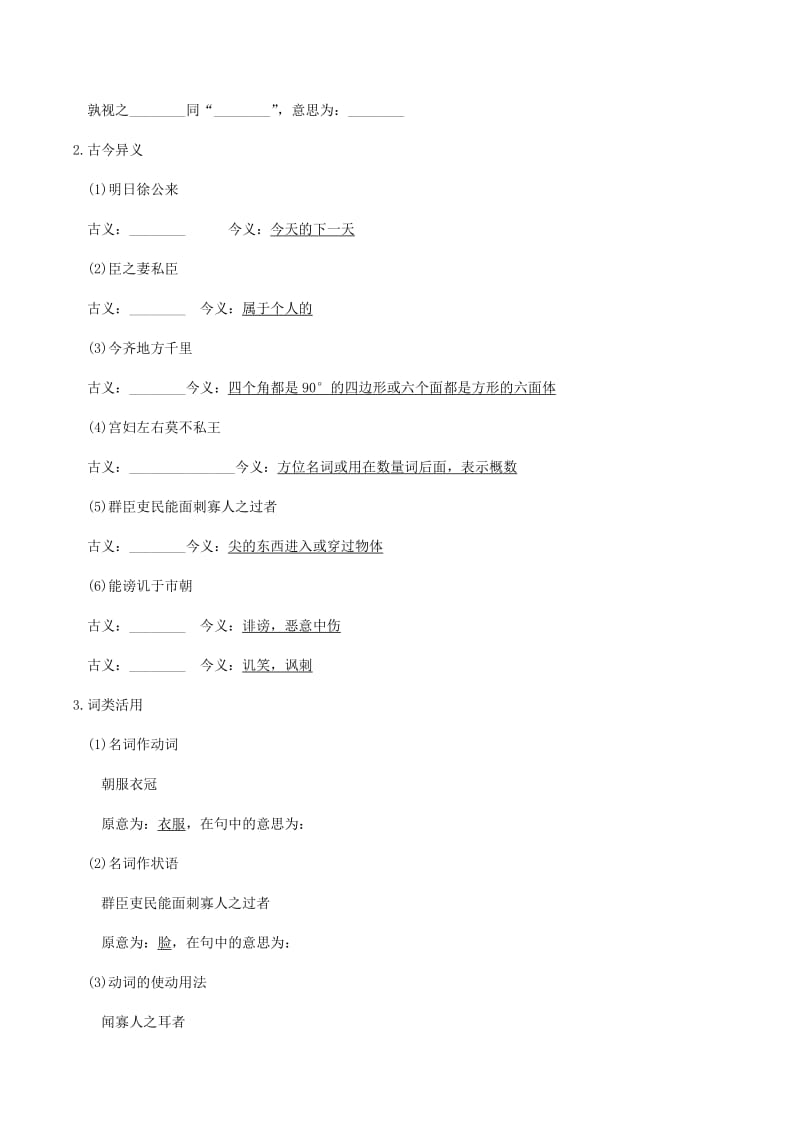 2019年中考语文专题复习精炼课内文言文阅读第10篇邹忌讽齐王纳谏.doc_第3页