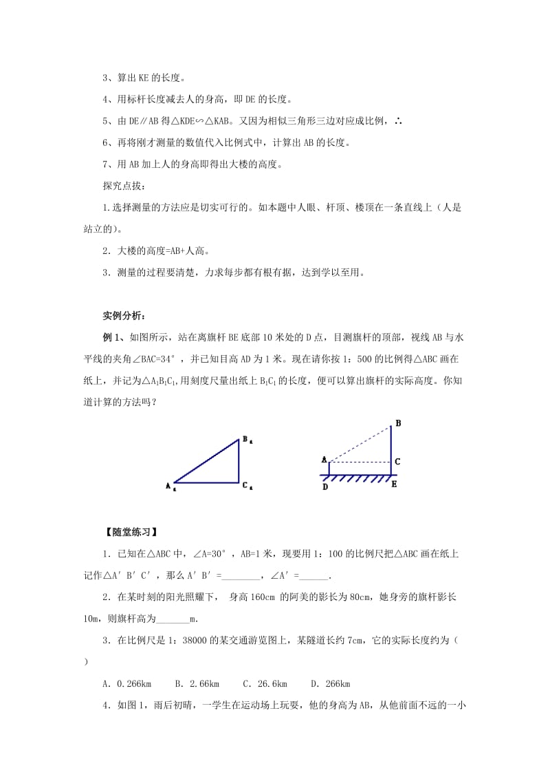 九年级数学上册 第24章 解直角三角形 24.1 测量导学案（新版）华东师大版.doc_第2页