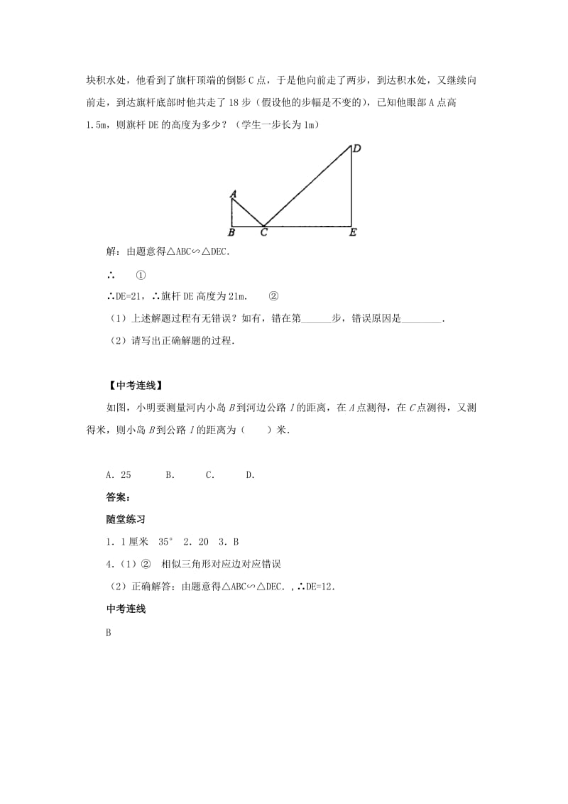 九年级数学上册 第24章 解直角三角形 24.1 测量导学案（新版）华东师大版.doc_第3页