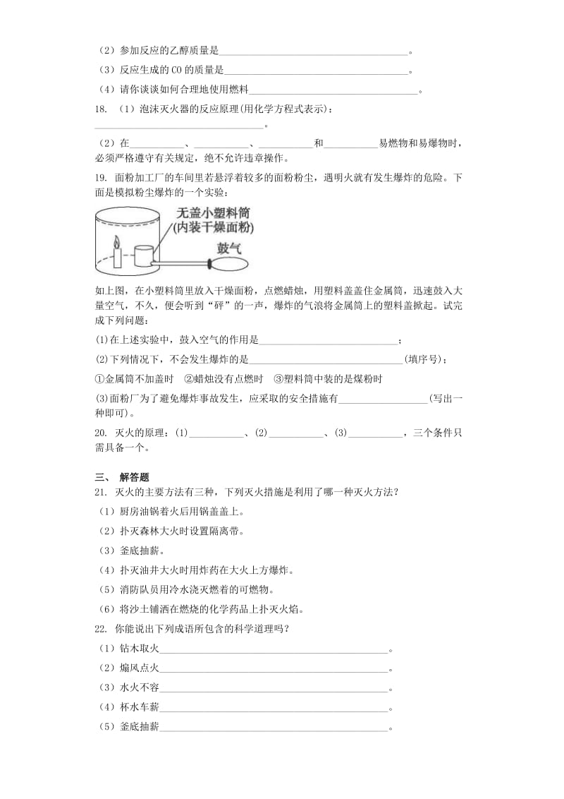 九年级化学上册 第七单元 燃料及其利用 7.1 燃烧和灭火同步测试卷 （新版）新人教版.doc_第3页