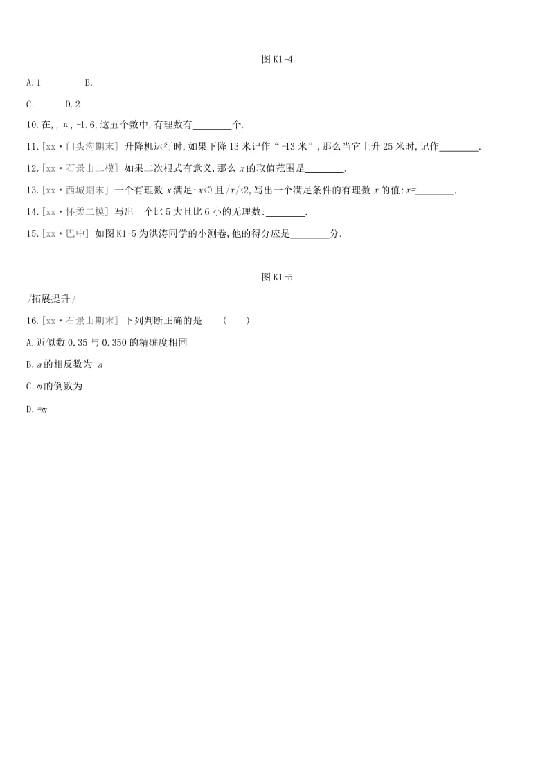 北京市2019年中考数学总复习 第一单元 数与式 课时训练01 实数的有关概念试题.doc_第2页