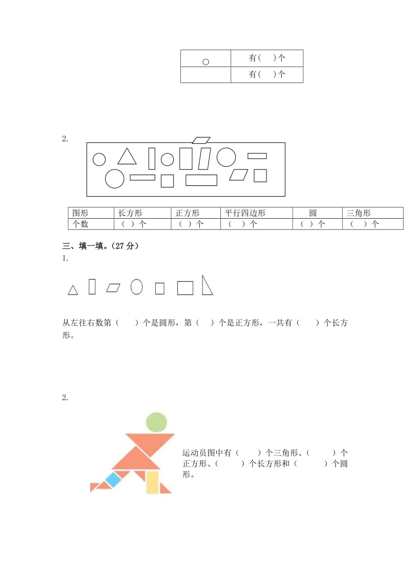 2019-2020年一年级下册《第二单元认识图形（二）》练习题.doc_第2页