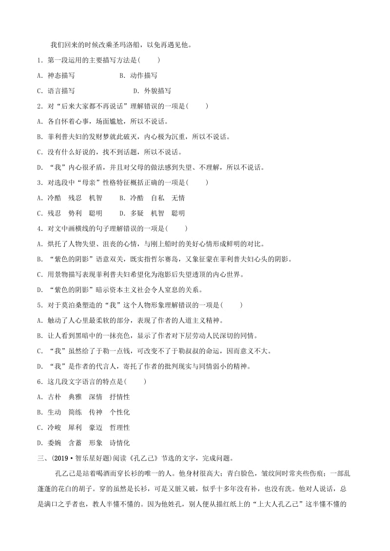 山东省泰安市2019年中考语文 专题复习十二 文学类作品阅读（课时1）习题2.doc_第3页