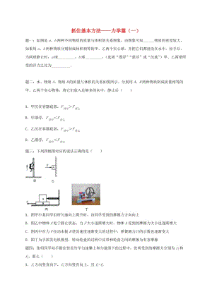 江蘇省大豐市中考物理 第15講 抓住基本方法-力學(xué)篇（一）復(fù)習(xí)練習(xí)4.doc