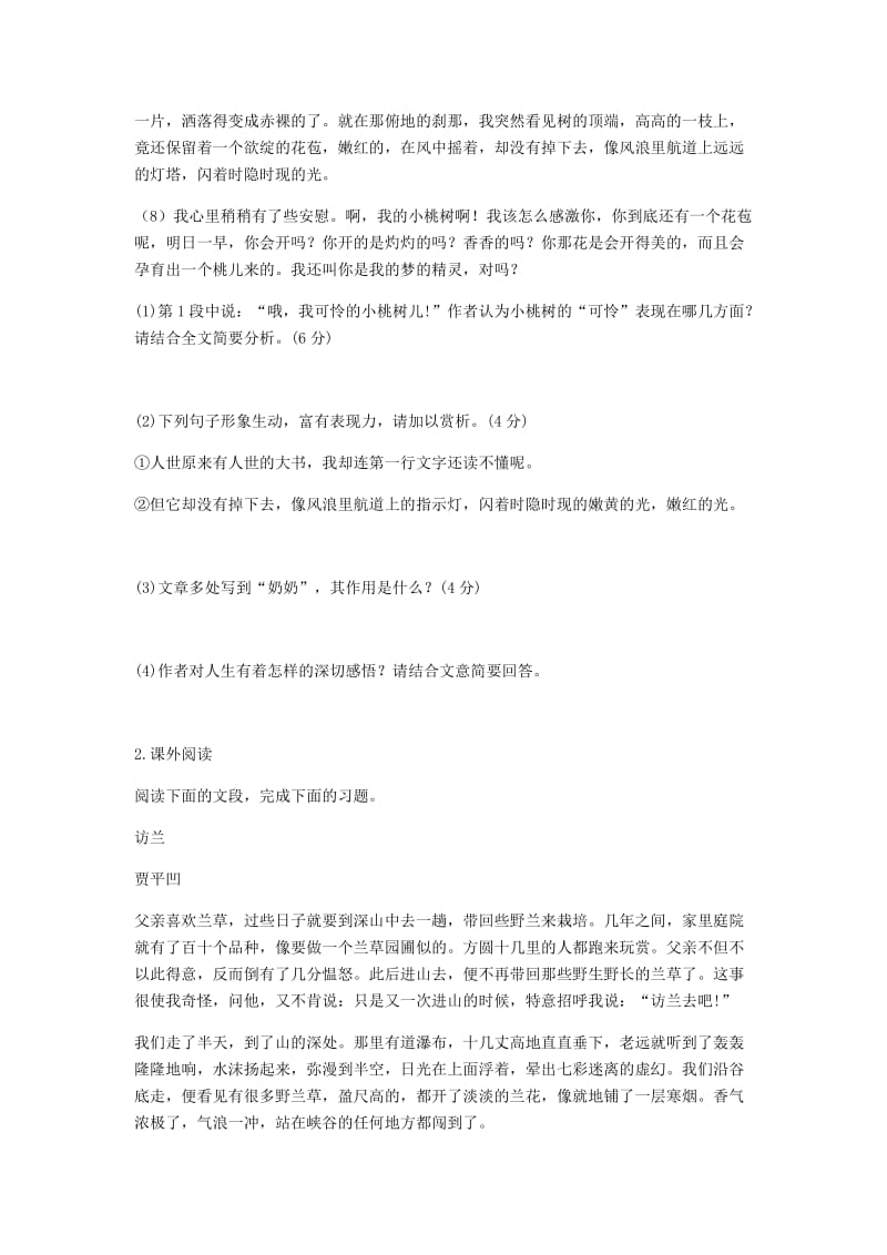 河南省永城市七年级语文下册 第五单元 18《一棵小桃树》阅读理解 新人教版.doc_第2页